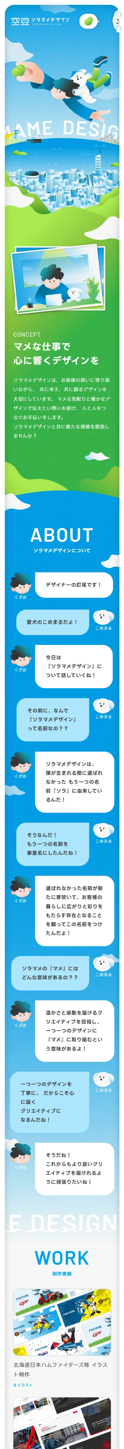 ソラマメデザインのモバイルサイズの画像