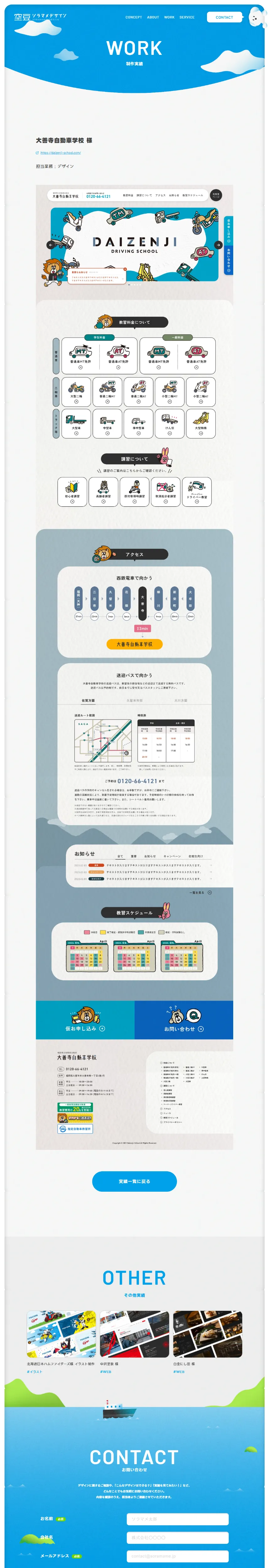 ソラマメデザインのPCサイズの投稿詳細(記事/商品など)画像