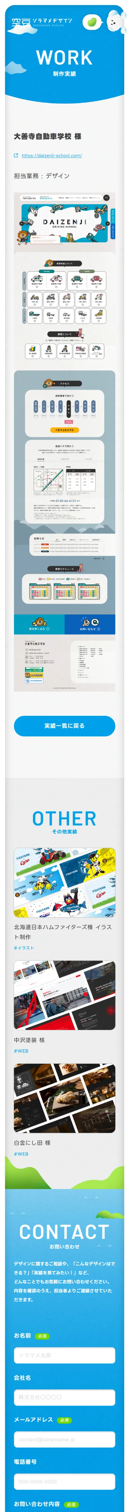 ソラマメデザインのモバイルサイズの投稿一覧(記事/商品など)画像