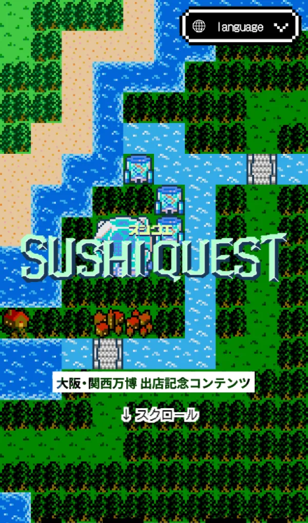 SUSHI QUESTのモバイルサイズの画像