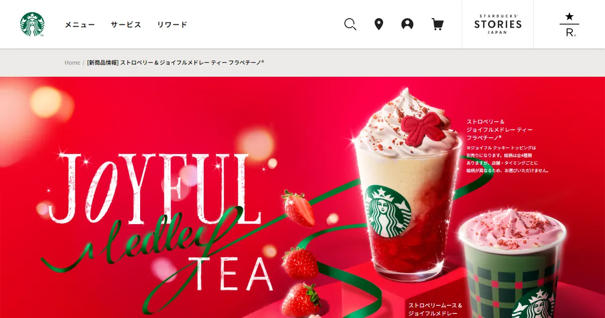 [新商品情報] ストロベリー & ジョイフルメドレー ティー フラペチーノ®｜スターバックス コーヒー ジャパンのPCサイズの画像