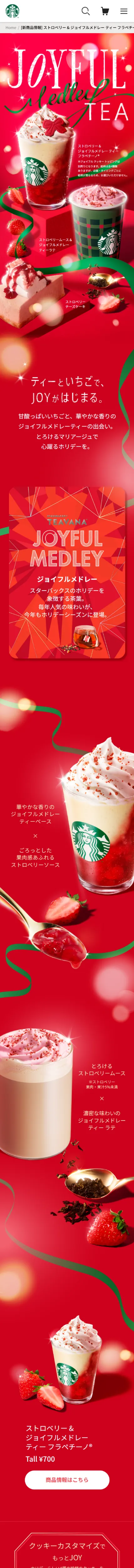 [新商品情報] ストロベリー & ジョイフルメドレー ティー フラペチーノ®｜スターバックス コーヒー ジャパンのモバイルサイズの画像