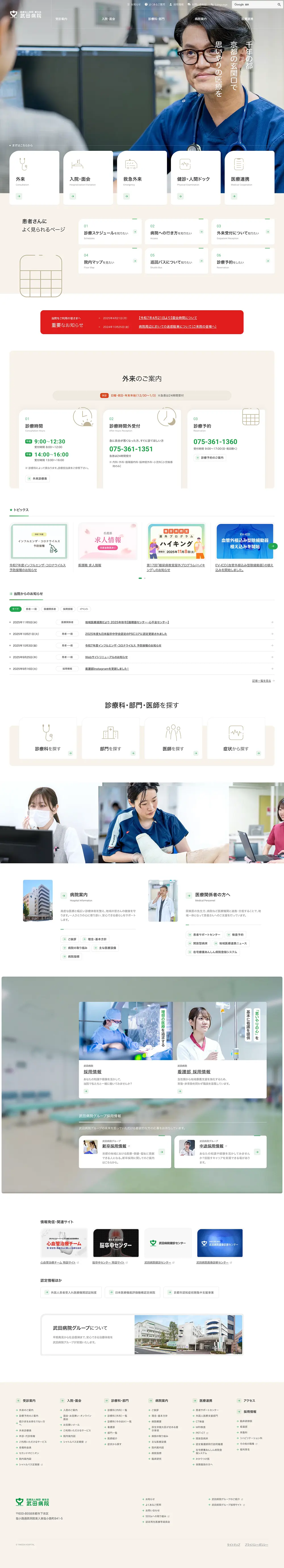 康生会 武田病院のPCサイズの画像