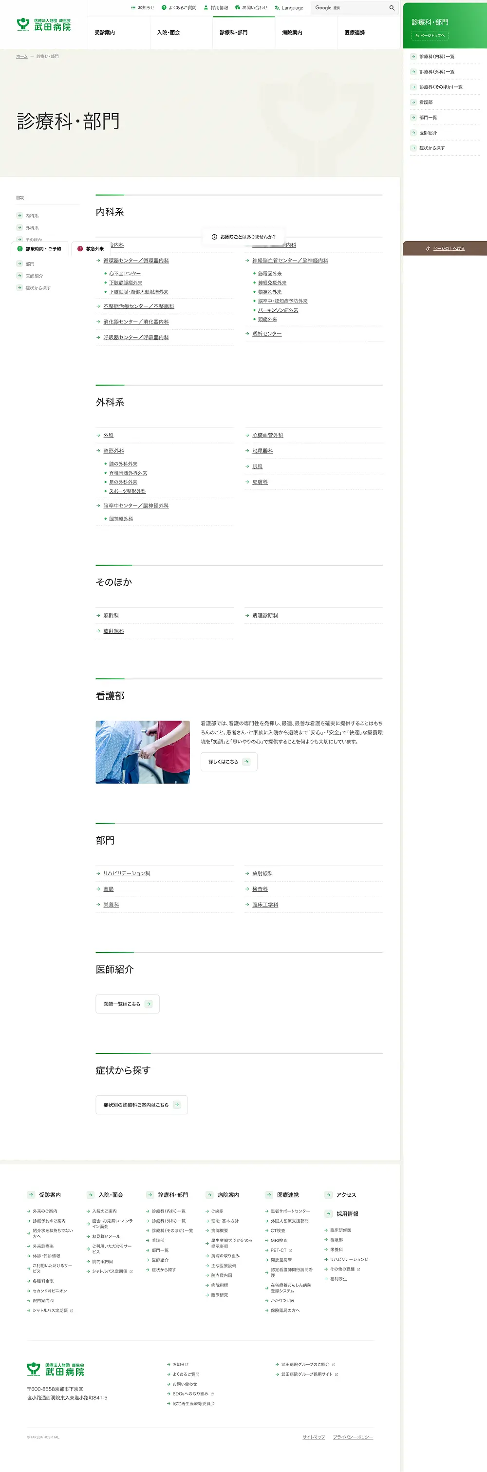 康生会 武田病院のPCサイズのサービス紹介画像
