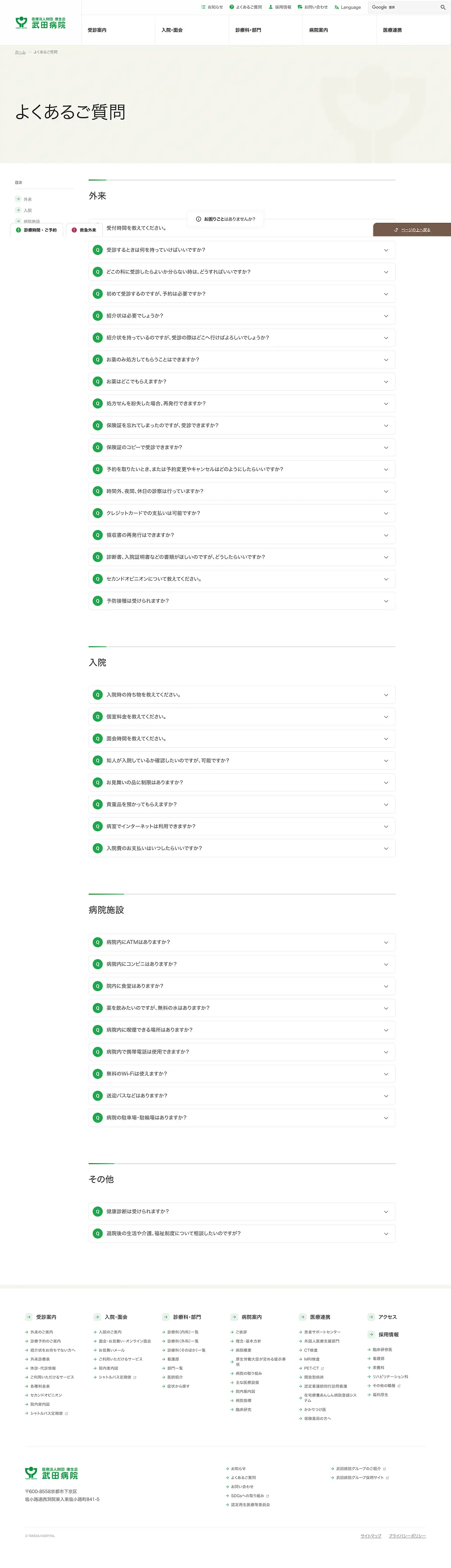 康生会 武田病院のPCサイズのよくある質問画像