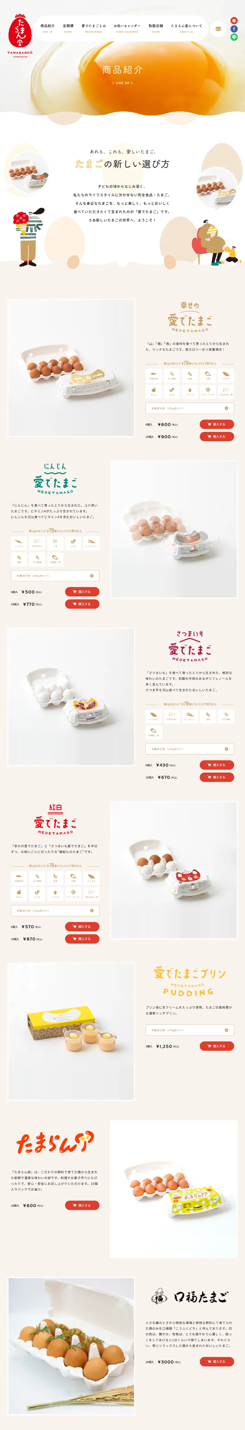 愛でたまご | 養鶏場 | 雲仙 | 島原 | 長崎 | たまらん堂 | 株式会社松本ポートリーのPCサイズの投稿一覧(記事/商品など)画像