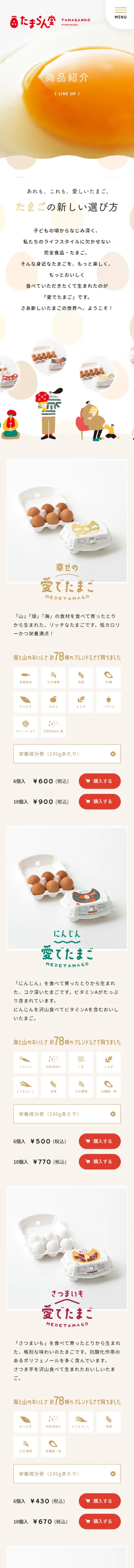 愛でたまご | 養鶏場 | 雲仙 | 島原 | 長崎 | たまらん堂 | 株式会社松本ポートリーのモバイルサイズの投稿一覧(記事/商品など)画像