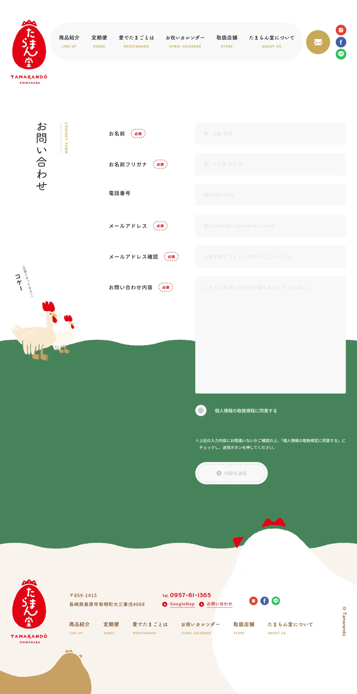 愛でたまご | 養鶏場 | 雲仙 | 島原 | 長崎 | たまらん堂 | 株式会社松本ポートリーのPCサイズのお問い合わせ画像