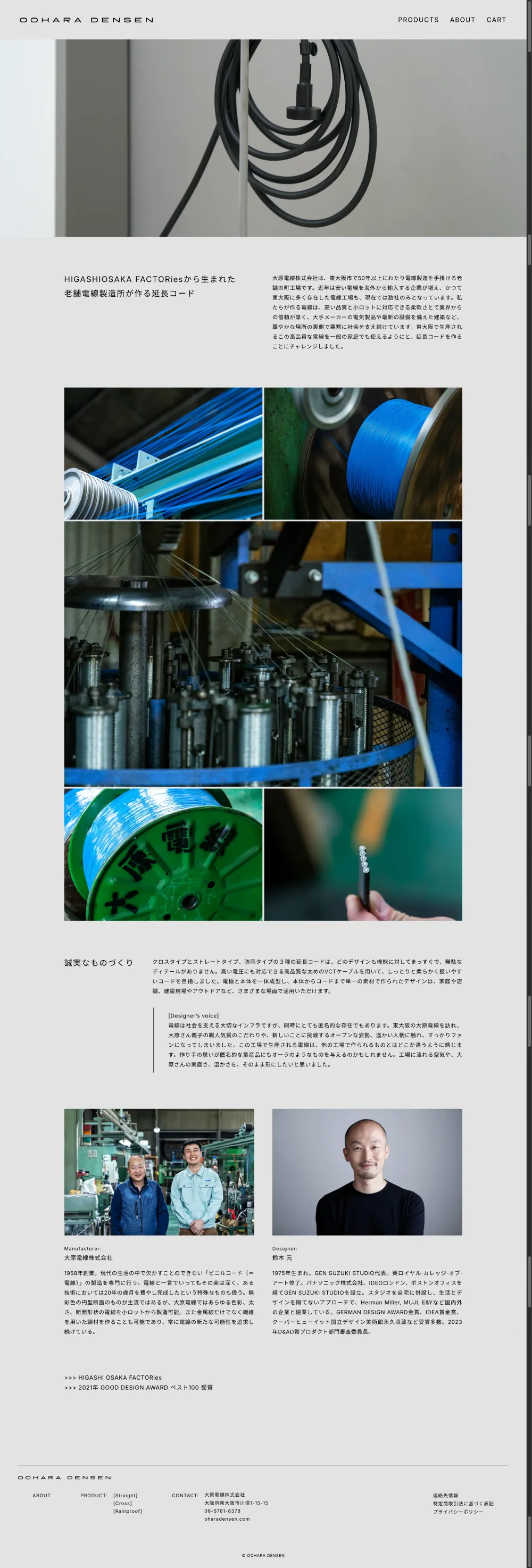 OOHARA DENSEN EXTENSION CORD – 大原電線株式会社のPCサイズのAboutページ画像