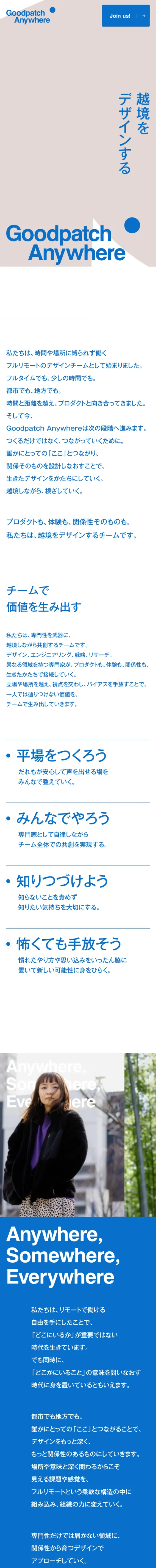 Goodpatch Anywhere | 越境するデザイン組織のモバイルサイズの画像