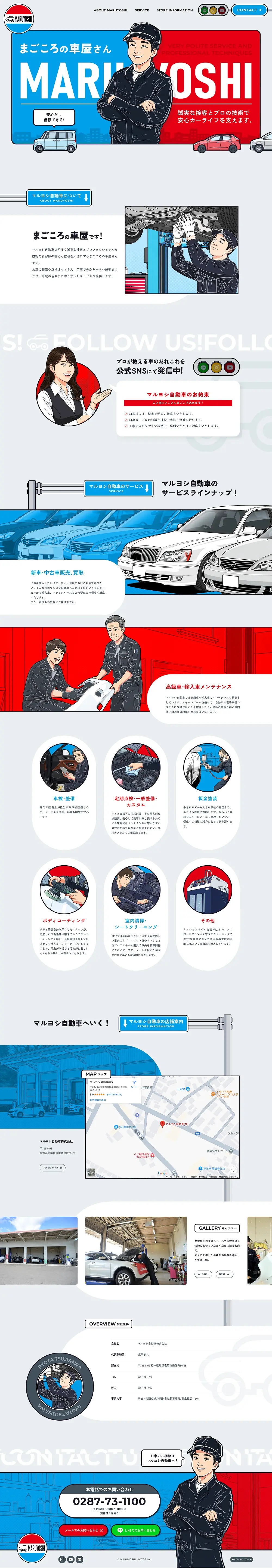 マルヨシ自動車株式会社｜栃木県那須塩原市の「まごころの車屋さん」のPCサイズの画像