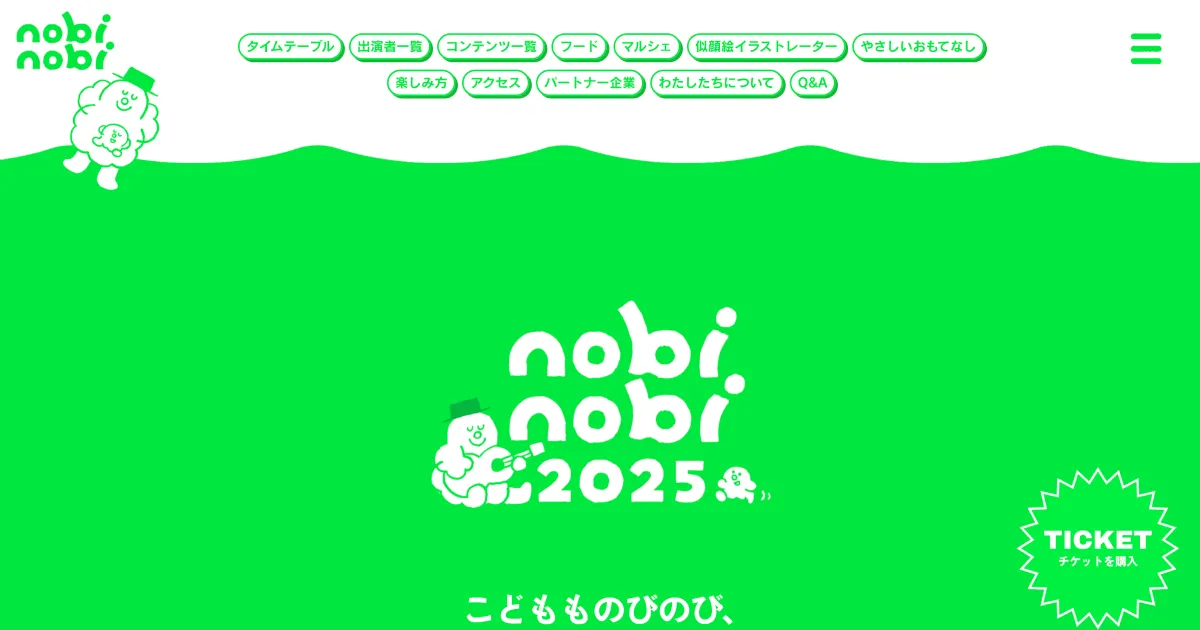 nobinobi 2025のPCサイズの画像