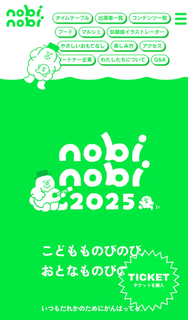 nobinobi 2025のモバイルサイズの画像