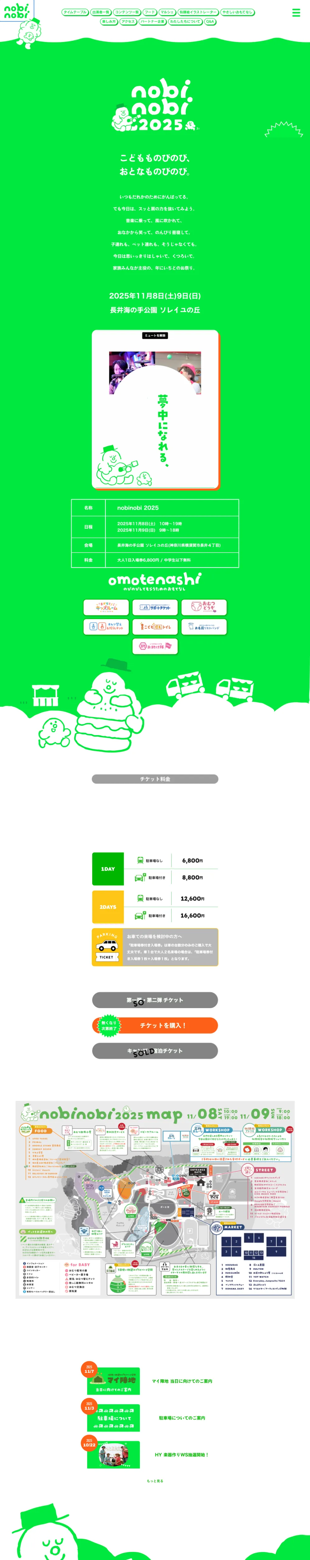 nobinobi 2025のPCサイズの画像