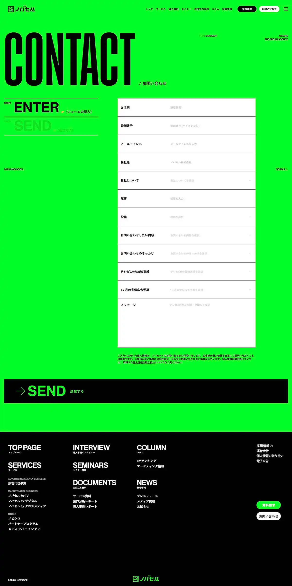 ノバセル | 最適も、最強も、最速で。AIエージェンシーのPCサイズのお問い合わせ画像