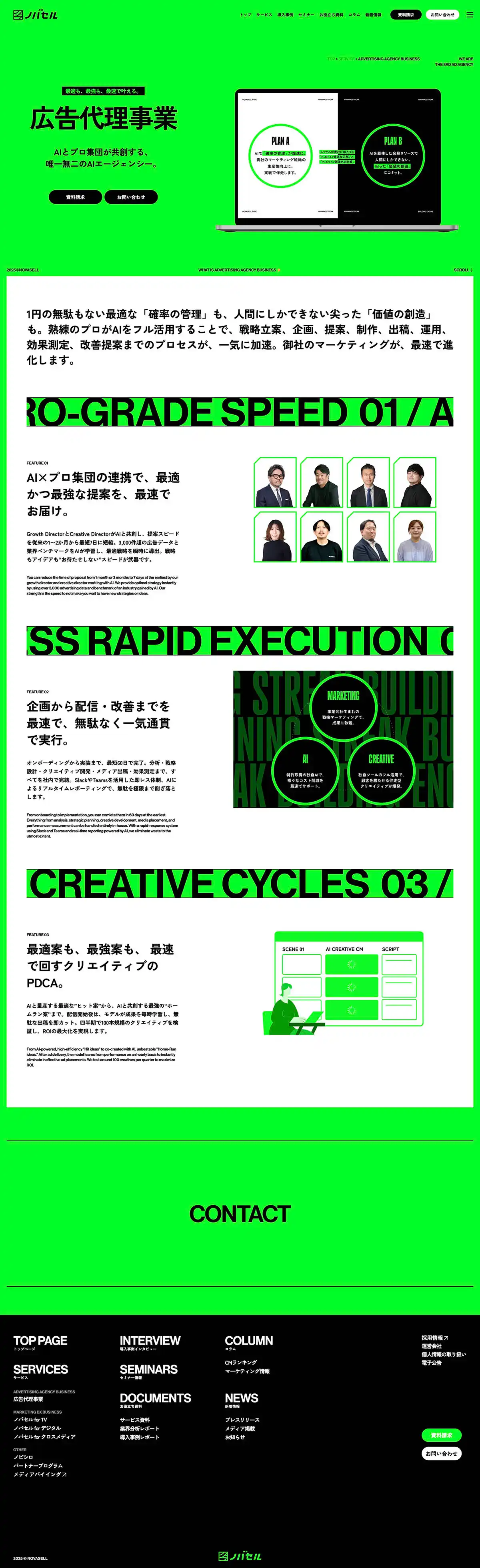 ノバセル | 最適も、最強も、最速で。AIエージェンシーのPCサイズのサービス紹介画像