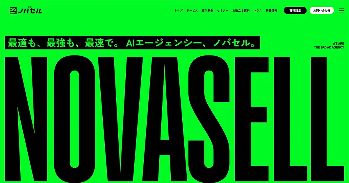 ノバセル | 最適も、最強も、最速で。AIエージェンシーのPCサイズの画像