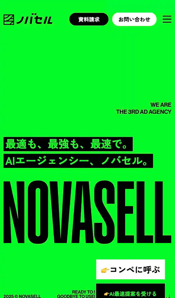 ノバセル | 最適も、最強も、最速で。AIエージェンシーのモバイルサイズの画像