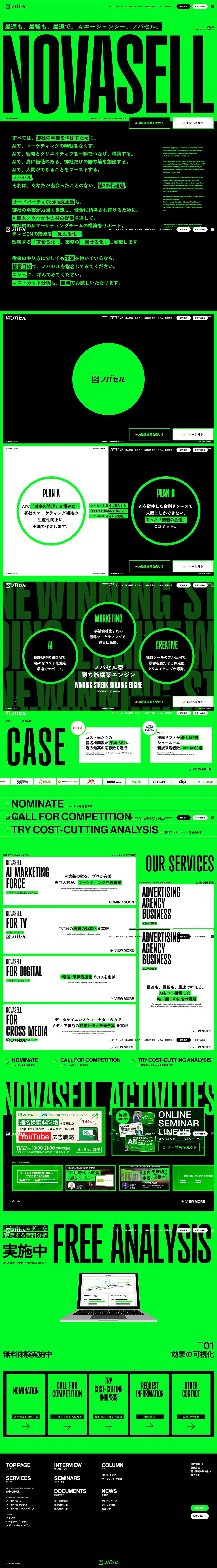 ノバセル | 最適も、最強も、最速で。AIエージェンシーのPCサイズの画像
