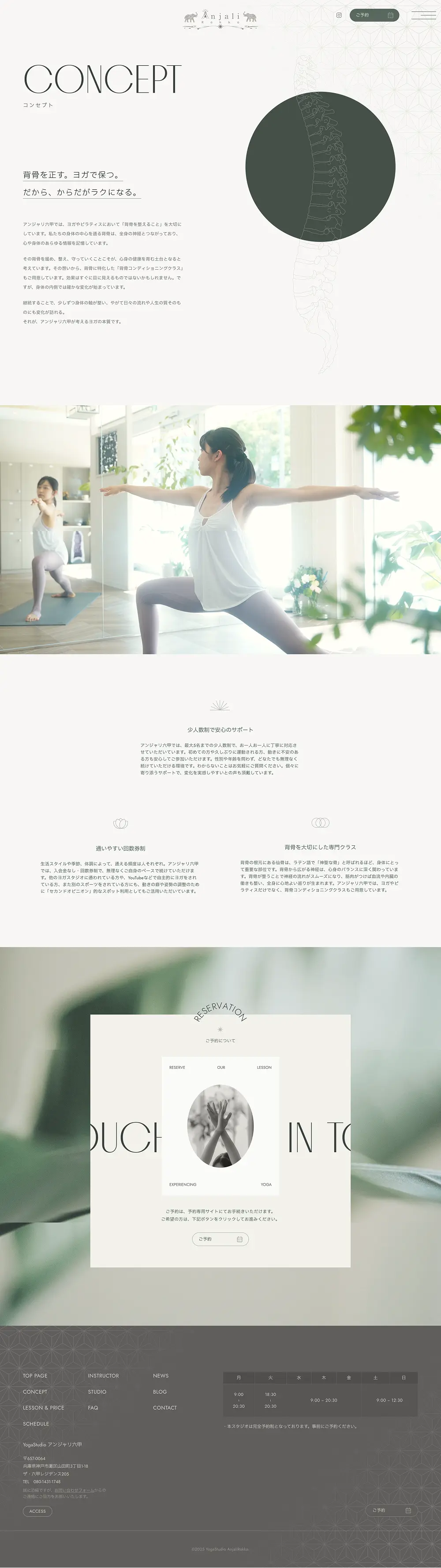 YogaStudio アンジャリ六甲のPCサイズのAboutページ画像