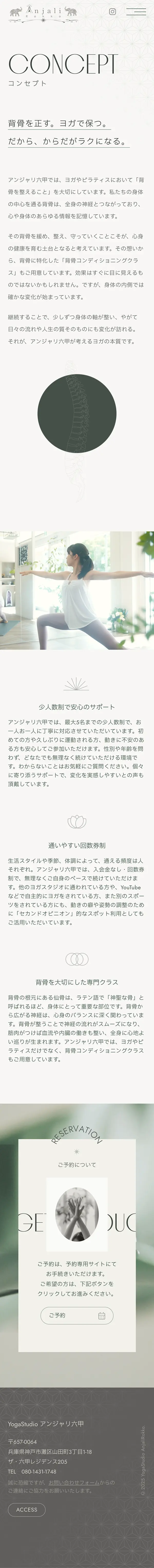 YogaStudio アンジャリ六甲のモバイルサイズのAboutページ画像