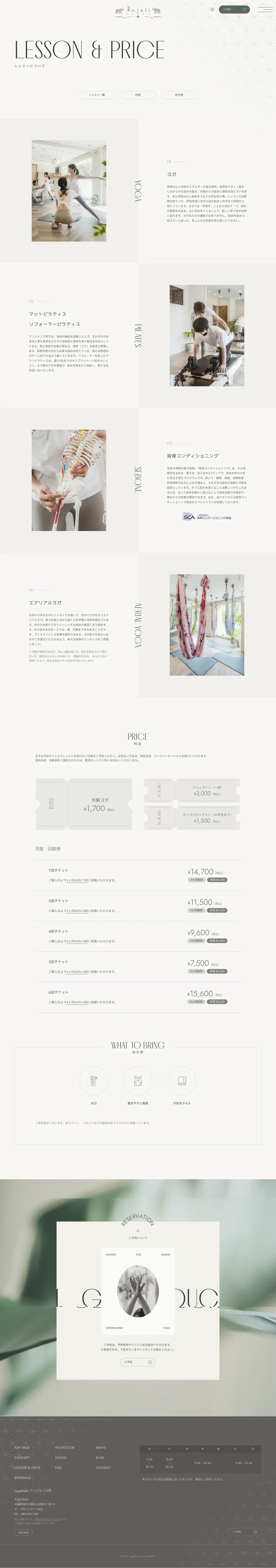 YogaStudio アンジャリ六甲のPCサイズの料金表画像