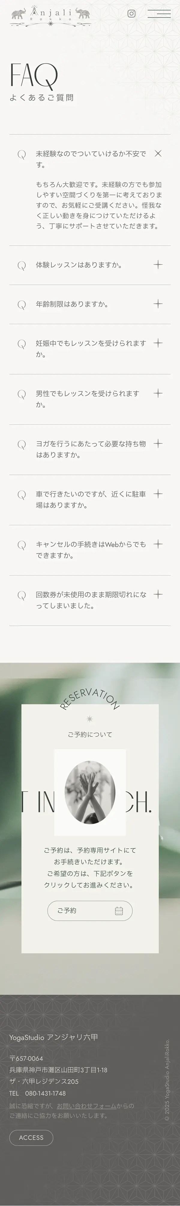 YogaStudio アンジャリ六甲のモバイルサイズのよくある質問画像