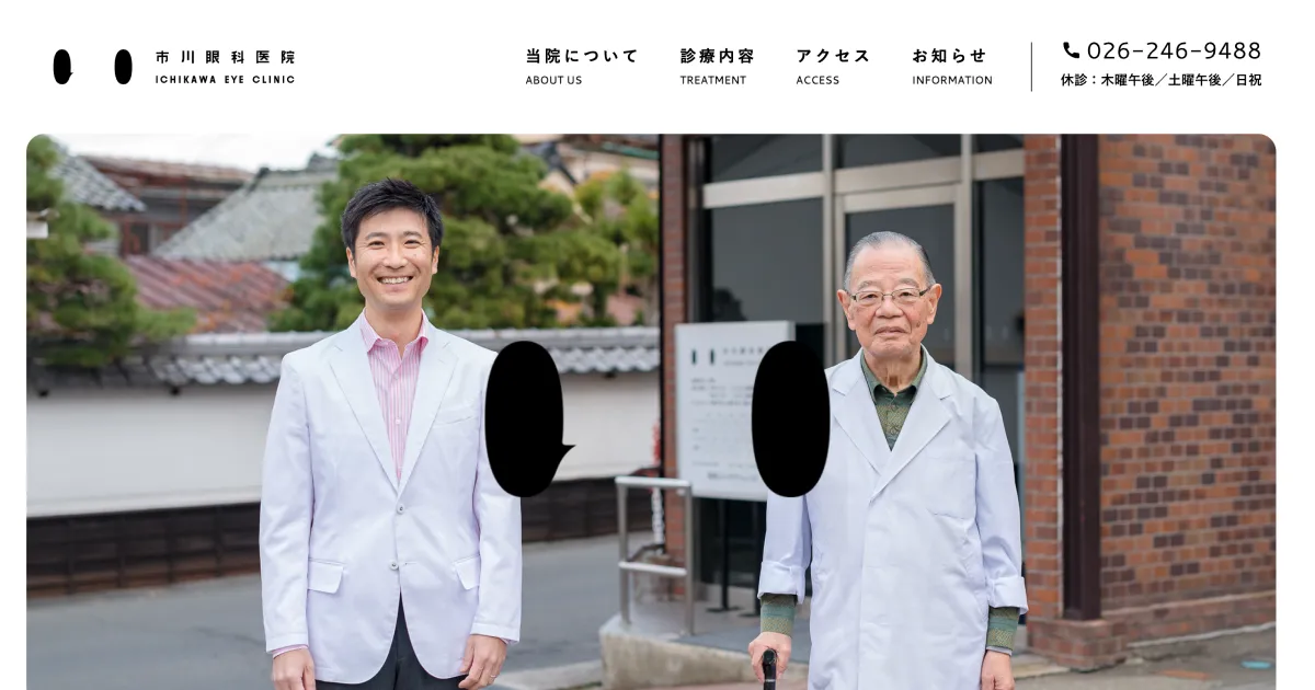 市川眼科医院のPCサイズの画像