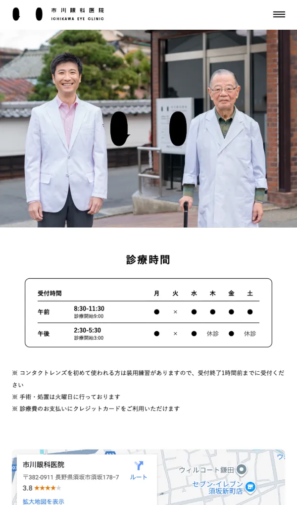 市川眼科医院のモバイルサイズの画像
