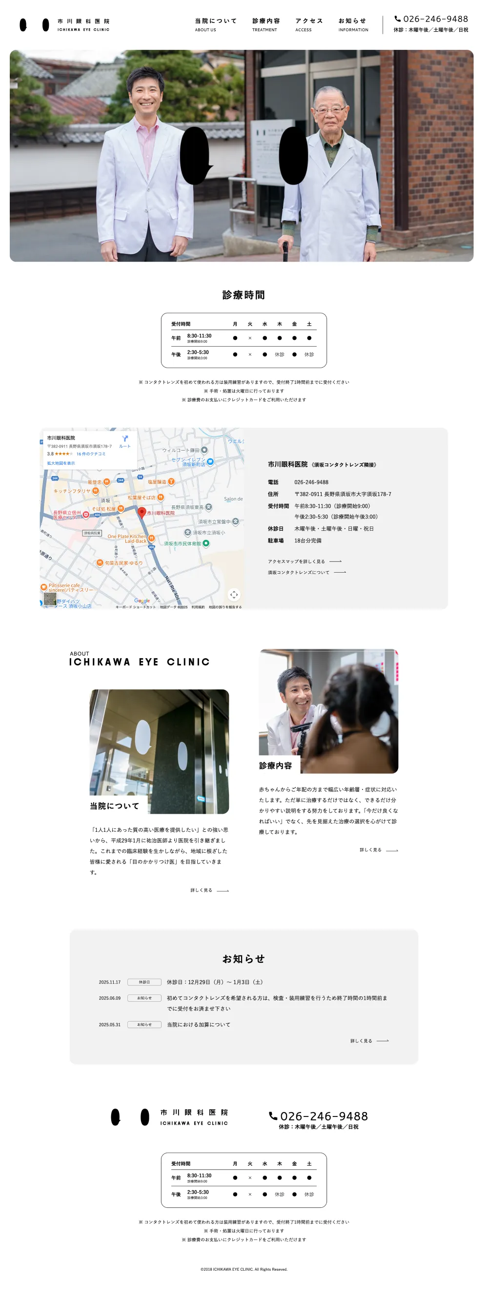 市川眼科医院のPCサイズの画像