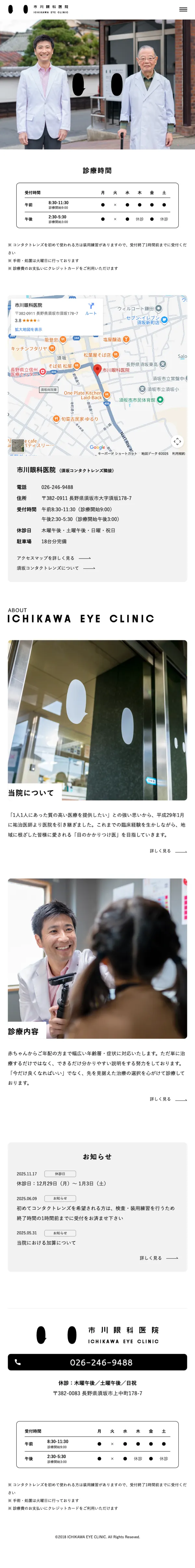 市川眼科医院のモバイルサイズの画像
