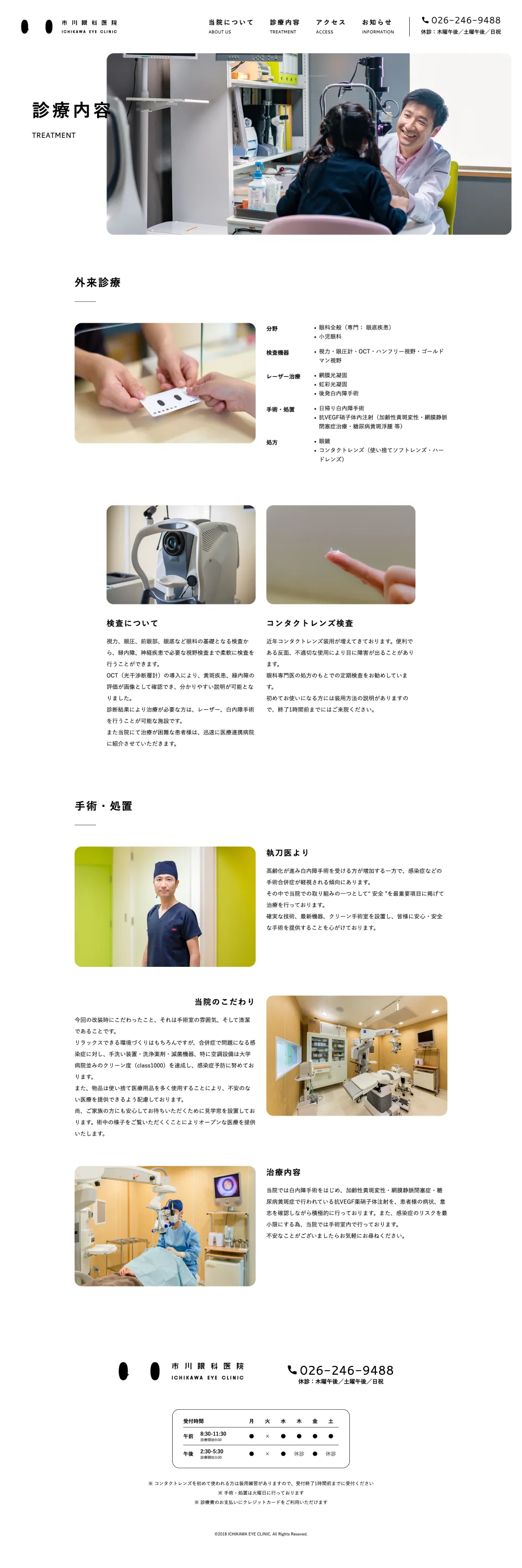 市川眼科医院のPCサイズのサービス紹介画像