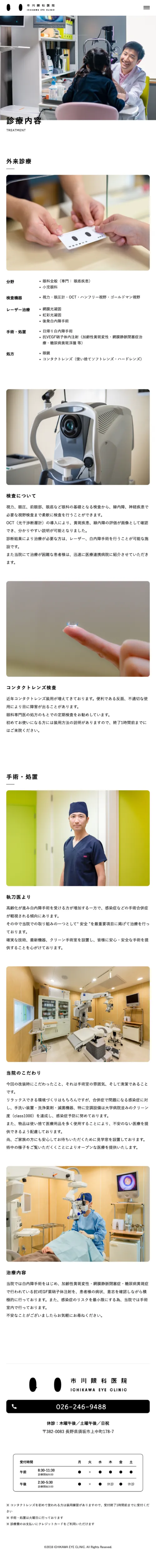 市川眼科医院のモバイルサイズのサービス紹介画像