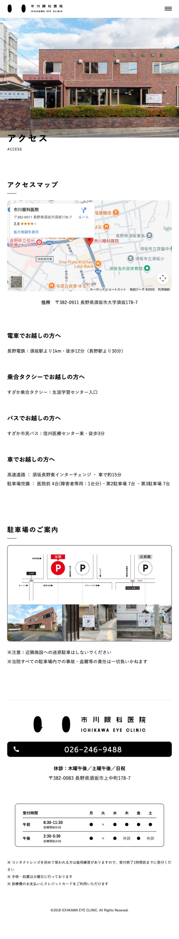 市川眼科医院のモバイルサイズの投稿詳細(記事/商品など)画像
