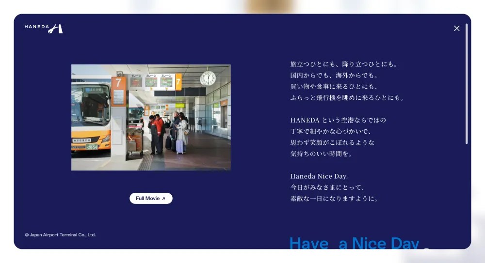 Haneda Nice DayのPCサイズのAboutページ画像