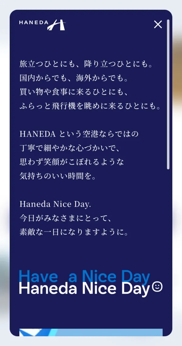 Haneda Nice DayのモバイルサイズのAboutページ画像