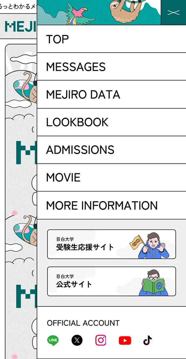 MEJINAVI2025｜目白大学がまるっとわかるメジナビのモバイルサイズのハンバーガーメニュー画像