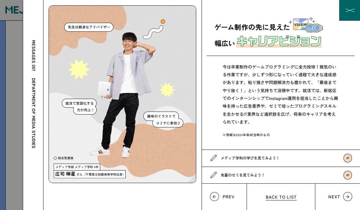 MEJINAVI2025｜目白大学がまるっとわかるメジナビのPCサイズの投稿詳細(記事/商品など)画像