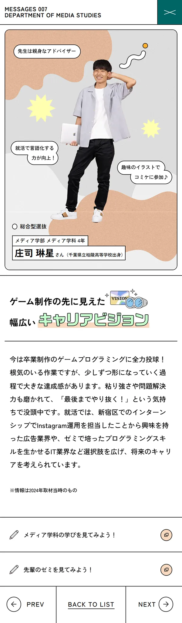 MEJINAVI2025｜目白大学がまるっとわかるメジナビのモバイルサイズの投稿詳細(記事/商品など)画像