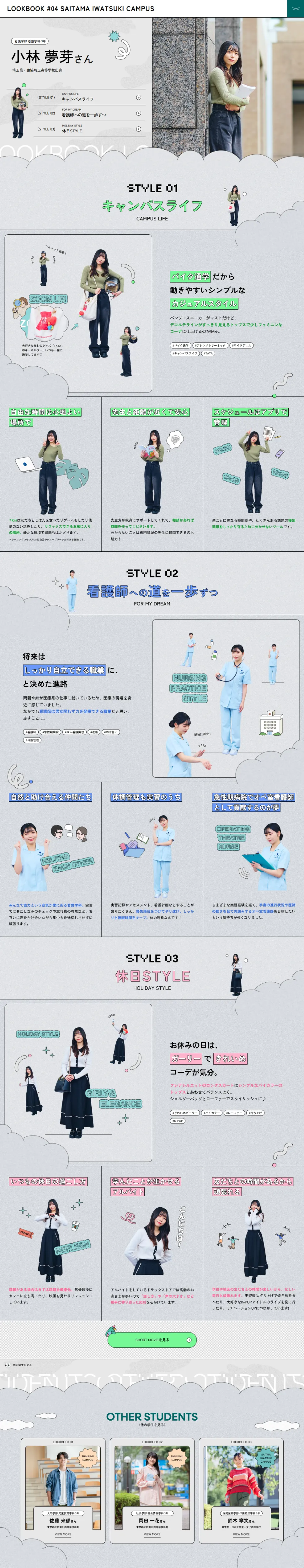 MEJINAVI2025｜目白大学がまるっとわかるメジナビのPCサイズの投稿詳細(記事/商品など)画像