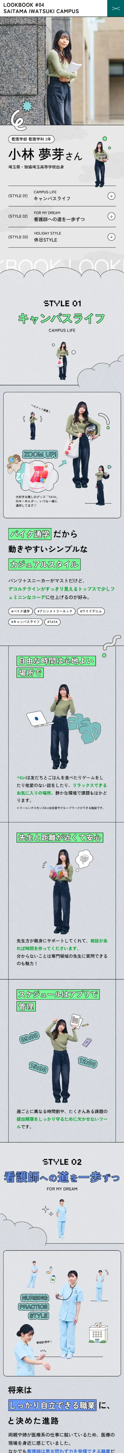 MEJINAVI2025｜目白大学がまるっとわかるメジナビのモバイルサイズの投稿詳細(記事/商品など)画像