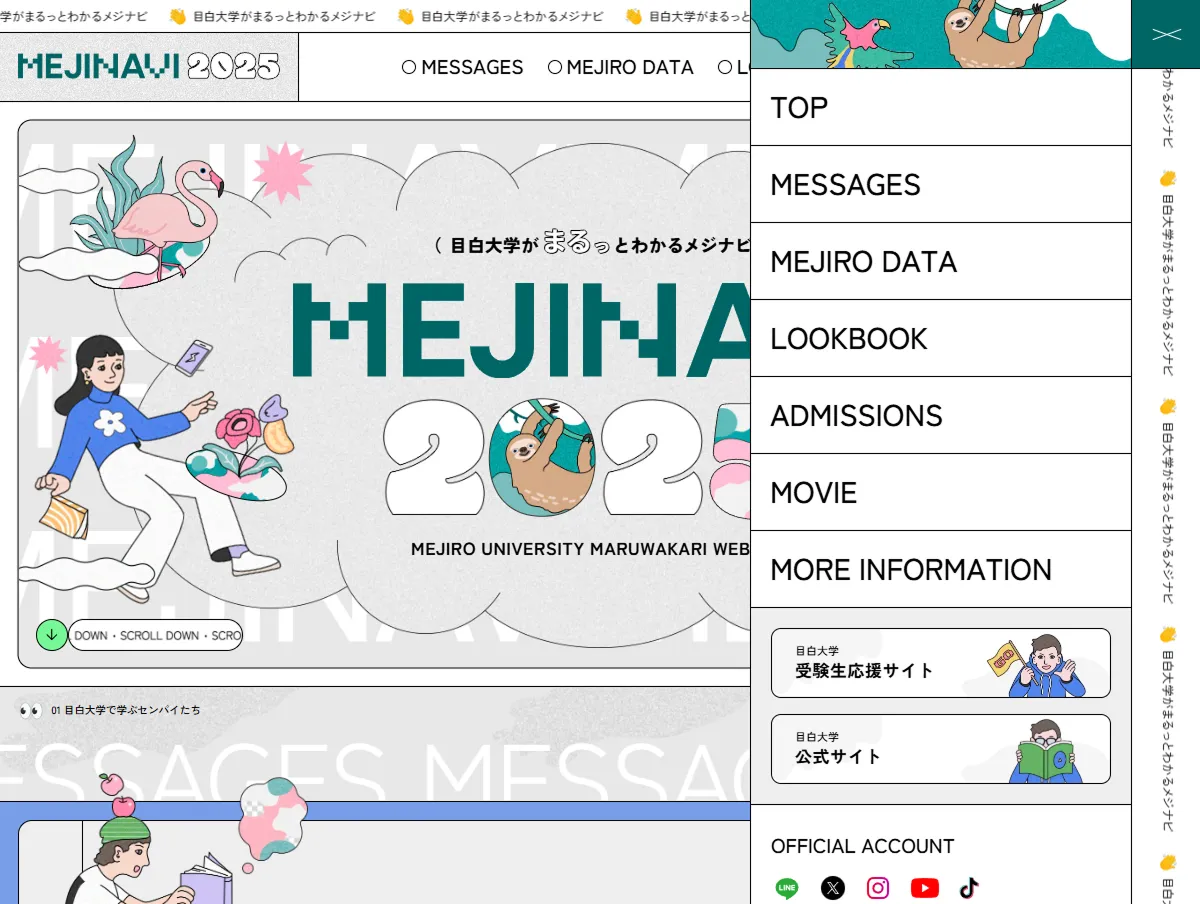 MEJINAVI2025｜目白大学がまるっとわかるメジナビのPCサイズのハンバーガーメニュー画像