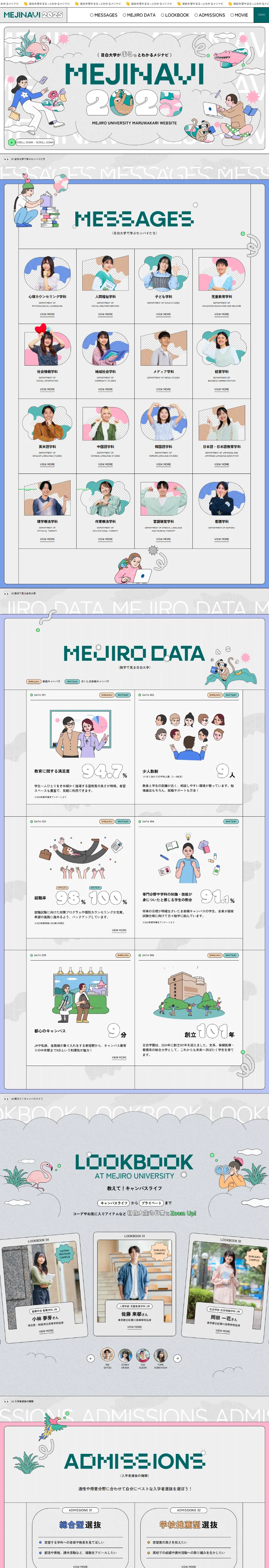 MEJINAVI2025｜目白大学がまるっとわかるメジナビのPCサイズの画像