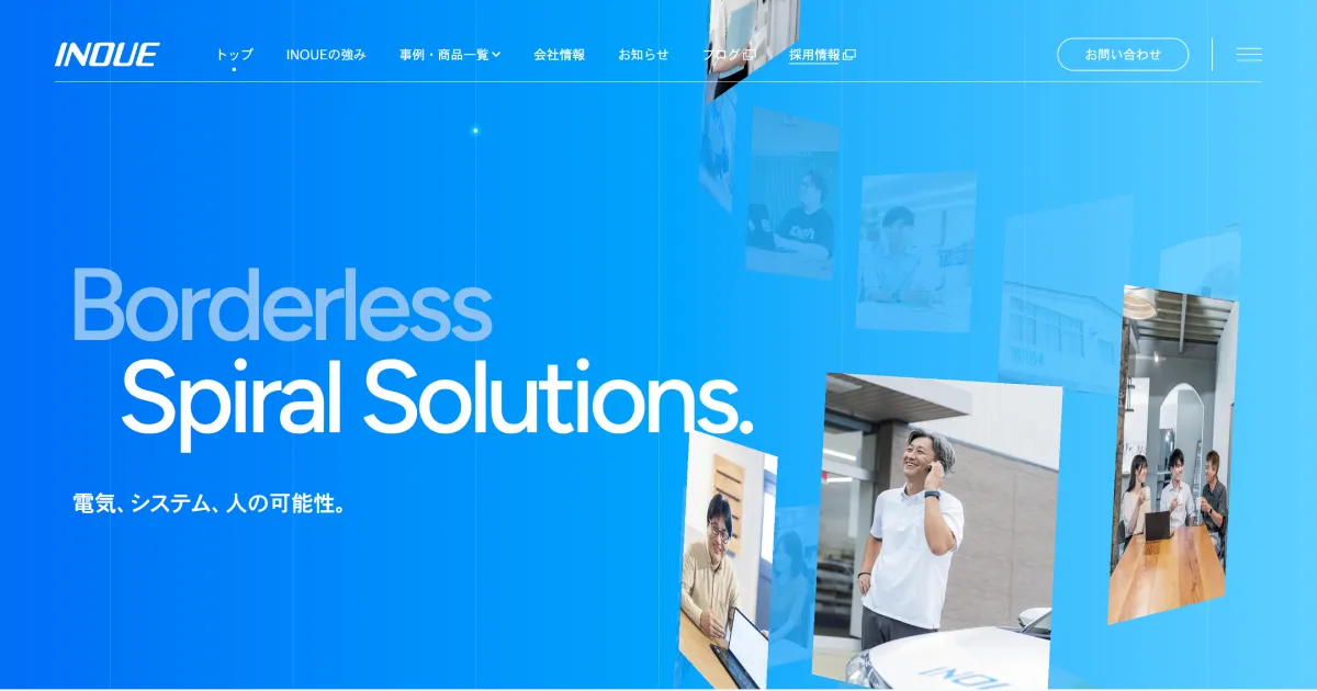 井上株式会社 | 北近畿を中心に電気設備卸・販売・製作・施工、ソフトウェア開発でソリューションを提供のPCサイズの画像