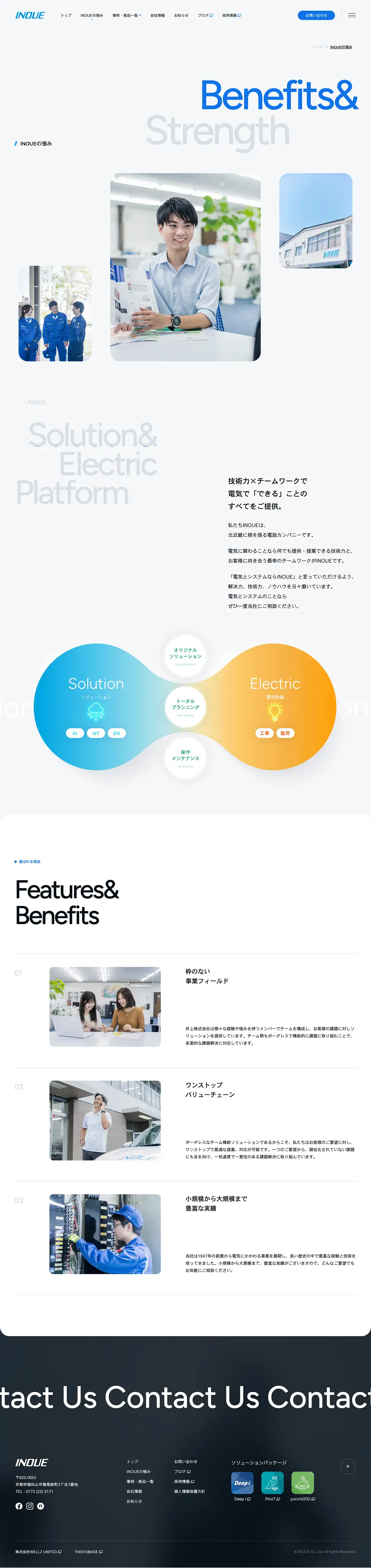 井上株式会社 | 北近畿を中心に電気設備卸・販売・製作・施工、ソフトウェア開発でソリューションを提供のPCサイズのAboutページ画像
