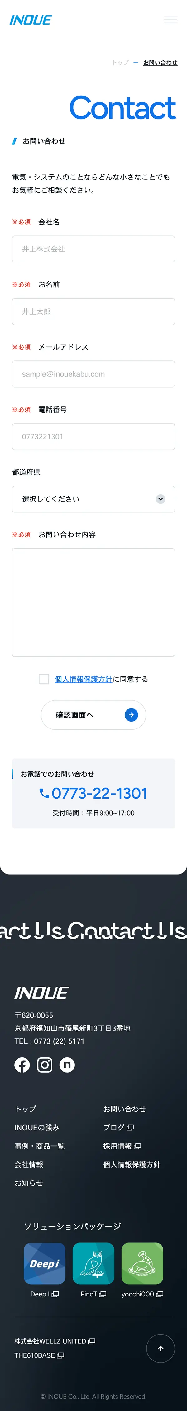 井上株式会社 | 北近畿を中心に電気設備卸・販売・製作・施工、ソフトウェア開発でソリューションを提供のモバイルサイズのお問い合わせ画像