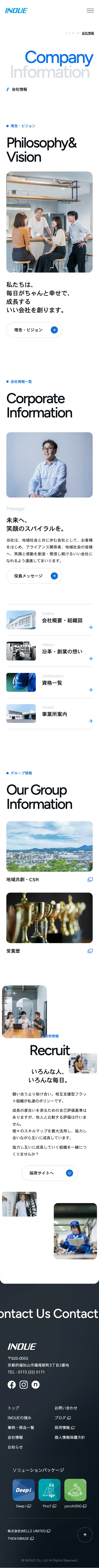 井上株式会社 | 北近畿を中心に電気設備卸・販売・製作・施工、ソフトウェア開発でソリューションを提供のモバイルサイズのAboutページ画像
