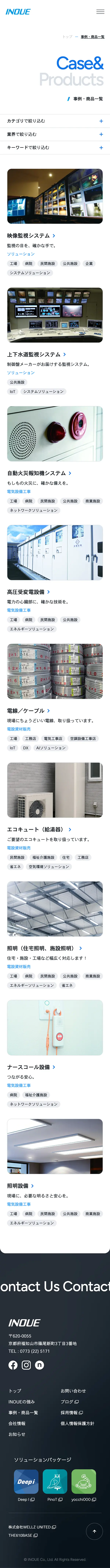 井上株式会社 | 北近畿を中心に電気設備卸・販売・製作・施工、ソフトウェア開発でソリューションを提供のモバイルサイズの投稿一覧(記事/商品など)画像