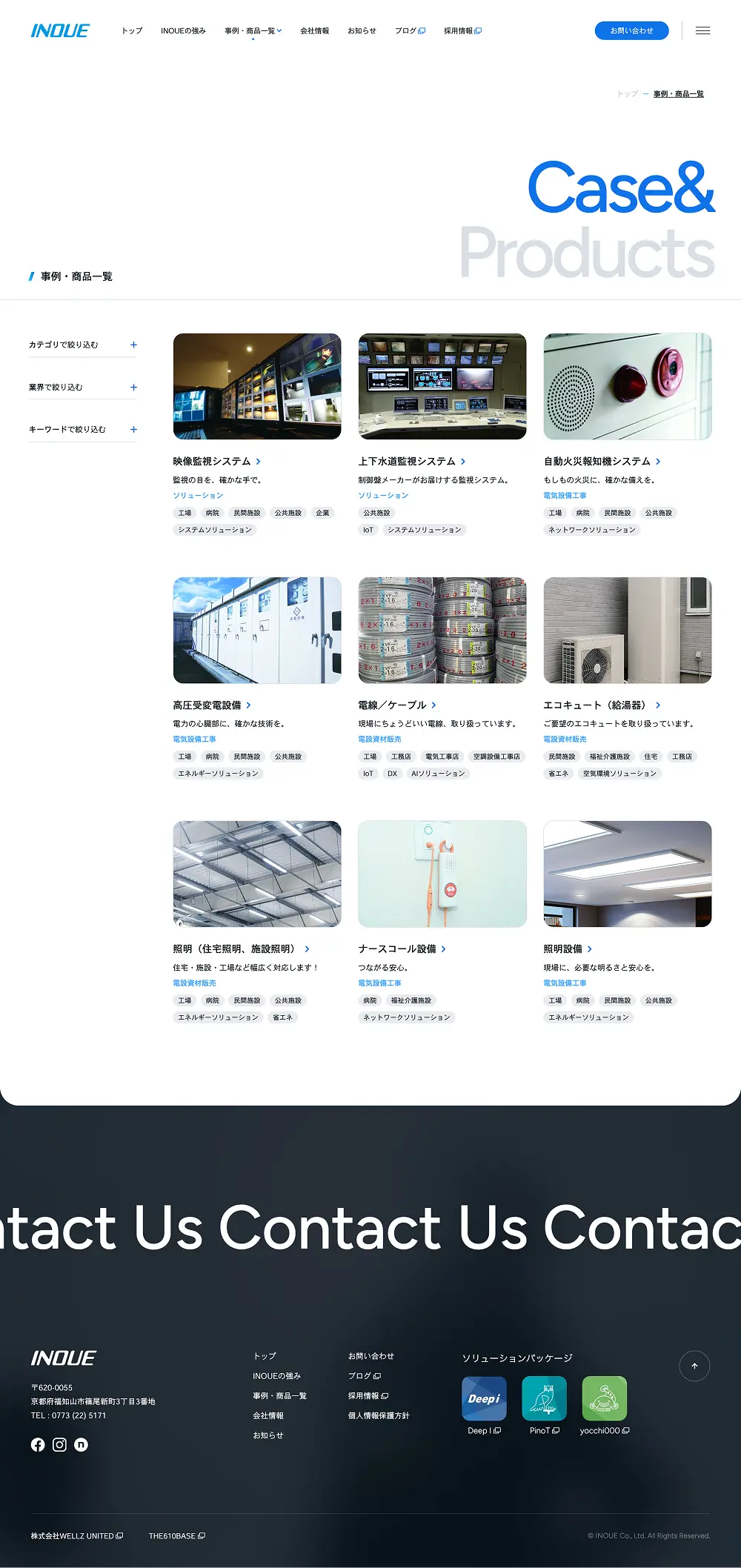 井上株式会社 | 北近畿を中心に電気設備卸・販売・製作・施工、ソフトウェア開発でソリューションを提供のPCサイズの投稿一覧(記事/商品など)画像