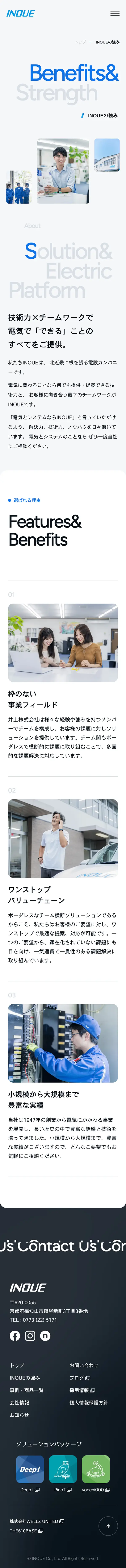 井上株式会社 | 北近畿を中心に電気設備卸・販売・製作・施工、ソフトウェア開発でソリューションを提供のモバイルサイズのAboutページ画像